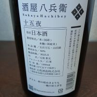 酒屋八兵衛のレビュー by_左近将監