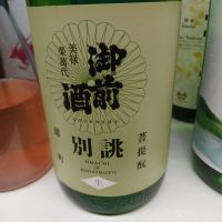 御前酒のレビュー by_左近将監