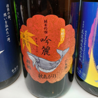 酔鯨