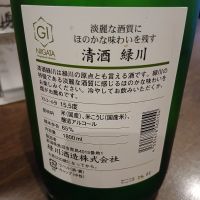 緑川のレビュー by_左近将監