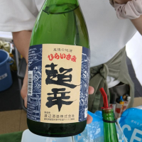 平勇正宗