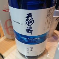 天狗舞