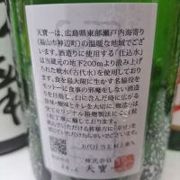 天寶一のレビュー by_左近将監