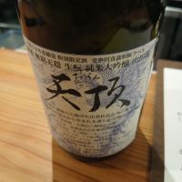 天穏のレビュー by_左近将監