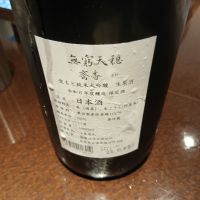 天穏のレビュー by_左近将監