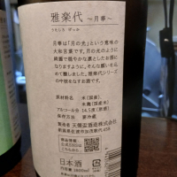 雅楽代のレビュー by_左近将監