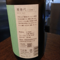 雅楽代のレビュー by_左近将監