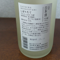 夏子物語のレビュー by_左近将監