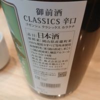御前酒のレビュー by_左近将監