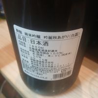 酔鯨のレビュー by_左近将監