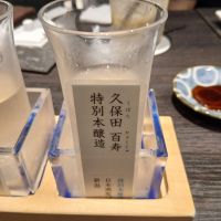 久保田