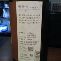 雅楽代のレビュー by_左近将監