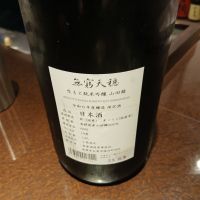 天穏のレビュー by_左近将監