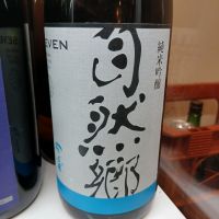 自然郷