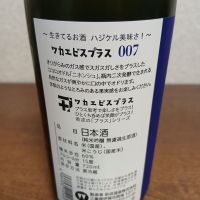 ワカエビスプラスのレビュー by_左近将監