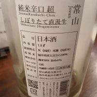 常山のレビュー by_左近将監