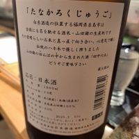 田中六五のレビュー by_左近将監