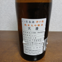 天慶のレビュー by_左近将監