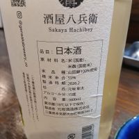 酒屋八兵衛のレビュー by_左近将監