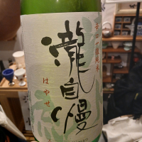 
            瀧自慢_
            左近将監さん