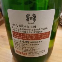 十四代のレビュー by_左近将監