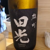 田光