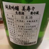 美寿々のレビュー by_左近将監