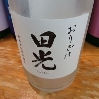 田光