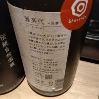 雅楽代のレビュー by_左近将監