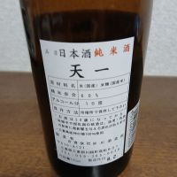 天一のレビュー by_左近将監