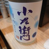 小左衛門