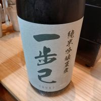 一歩己