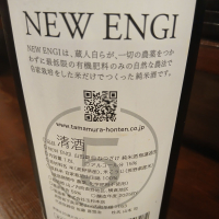 NEW ENGIのレビュー by_左近将監