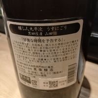 醸し人九平次のレビュー by_左近将監