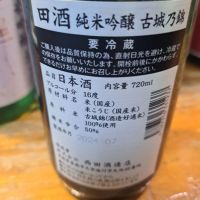 田酒のレビュー by_左近将監