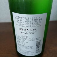 田光のレビュー by_左近将監