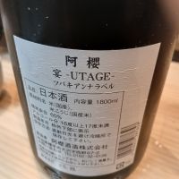 阿桜（阿櫻）のレビュー by_左近将監