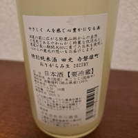 田光のレビュー by_左近将監