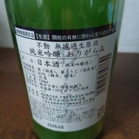 不動のレビュー by_左近将監