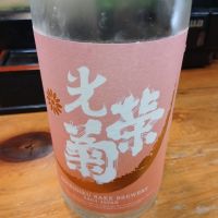 光栄菊