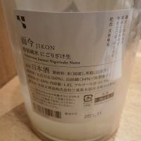 而今のレビュー by_左近将監