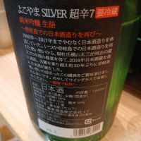 よこやまのレビュー by_左近将監