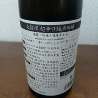 大信州のレビュー by_左近将監