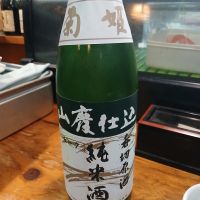 菊姫