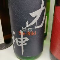 上喜元