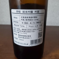 酔鯨のレビュー by_左近将監