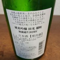 田光のレビュー by_左近将監