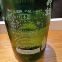 酔鯨のレビュー by_左近将監