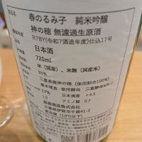 るみ子の酒のレビュー by_左近将監