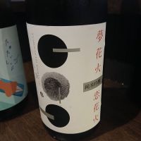 夢花火･恋花火